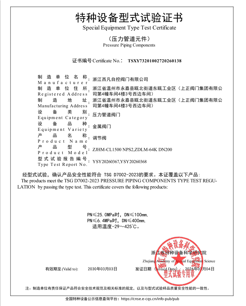 特種設備型式試驗證書