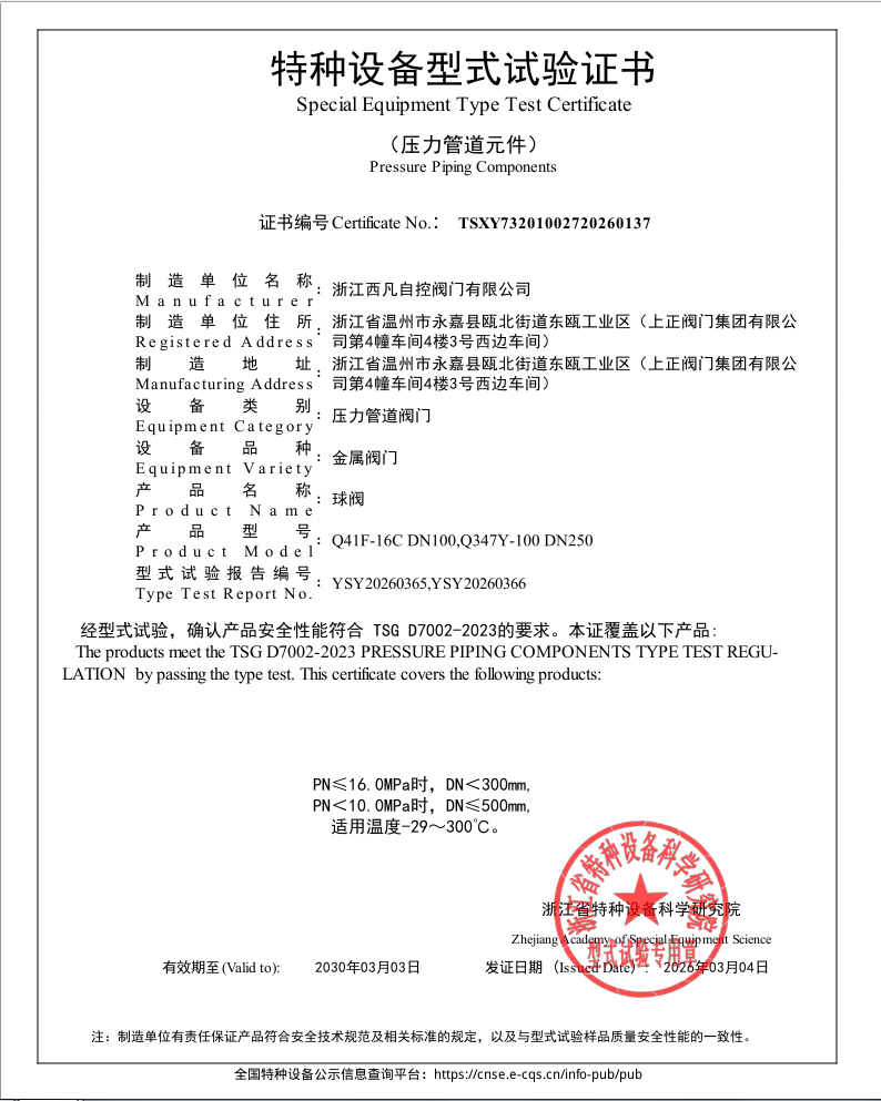 特種設備型式試驗證書